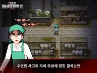 Screenshot 3: 좀비고등학교 : 검은 주방