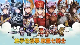 Screenshot 7: 放置七騎士