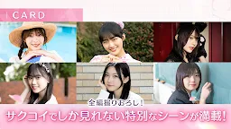 Screenshot 8: 櫻坂46 戀戀櫻坂