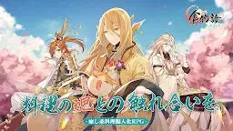 Screenshot 1: The Tale of Food | Japonais