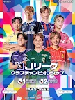 Screenshot 6: J League Championship