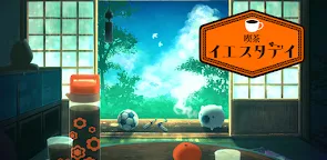 Screenshot 13: Cafe Yesterday