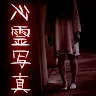 Icon: 你懂恐怖靈異相片嗎？