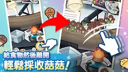 Screenshot 1: 菇菇栽培研究室 作伙來同樂