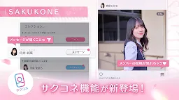 Screenshot 5: 櫻坂46 戀戀櫻坂
