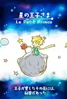 Screenshot 6: The Little Prince
