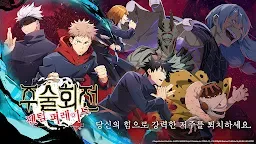 Screenshot 1: 주술회전 팬텀 퍼레이드