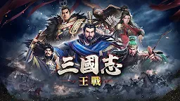 Screenshot 1: 三國志:王戰