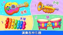 Screenshot 4: 儿童音乐：钢琴、木琴、鼓