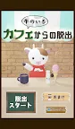 Screenshot 1: Escape Game～Escape from Cow Café～