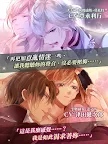 Screenshot 11: 美男吸血鬼 - 偉人的愛戀誘惑  | 繁中版