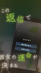 Screenshot 3: ホラーチャットノベル 「俺の彼女 殺人鬼に追われています」 - 無料で遊べるホラーゲーム -