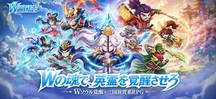 Screenshot 9: W（ダブル）三国志