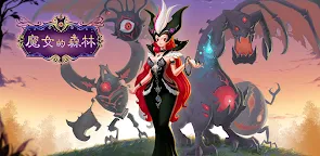 Screenshot 25: 魔女的森林 - 培養世界樹
