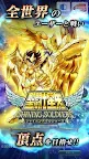 Screenshot 1: Saint Seiya: Shining Soldiers | Japanese