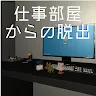 Icon: 逃脫遊戲Remote Work