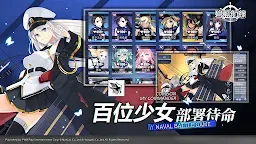 Screenshot 4: Azur Lane | Chinês Tradicional