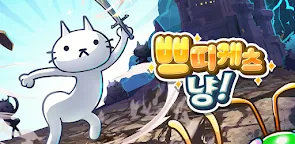 Screenshot 19: 쁘띠케츠냥! - 방치 고양이 육성