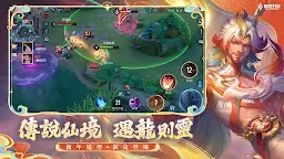 Screenshot 7: Arena of Valor | Traditional Chinese