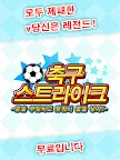 Screenshot 9: 공을 부딪치고 맞춰서 골을 넣자! 【축구 스트라이크】