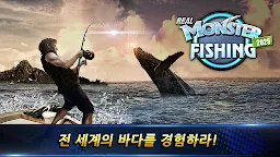 Screenshot 1: 몬스터 피싱 2020