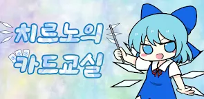 Screenshot 7: Cirno's Card Class