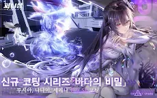 Screenshot 11: Punishing: Gray Raven | Korean