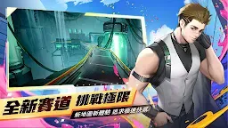 Screenshot 7: 極速領域 | 繁中版