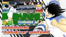 Screenshot 8: Captain Tsubasa: Dream Team | โกลบอล