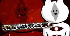 Screenshot 2: 너의 목적은 날 죽이는 것３