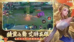 Screenshot 9: Arena of Valor | Traditional Chinese