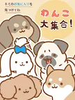 Screenshot 4: わんこオールスターズ - 名犬育成ゲーム