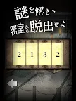 Screenshot 13: 被詛咒的蜜室-神秘逃脫遊戲-