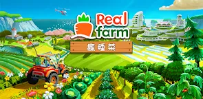 Screenshot 1: RealFarm: 瘋種菜