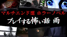 Screenshot 5: 多結局恐怖物語-雨