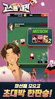 Screenshot 22: 고스톱대전