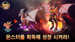 Screenshot 19: 몬스터 키우기 : 방치형RPG