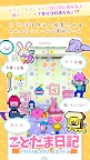 Screenshot 1: 言葉でほのぼの育成！ことだま日記