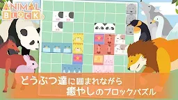 Screenshot 1: Animal Block Puzzle～A addicting healing puzzle～