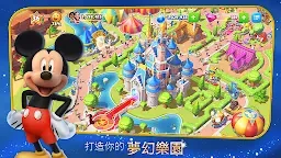 Screenshot 4: 迪士尼夢幻王國：打造你自己的魔幻樂園