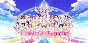 Screenshot 1: Love Live! 學園偶像祭全明星 | 國際版