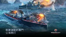 Screenshot 1: 戰艦世界閃擊戰
