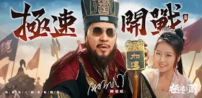 Screenshot 19: 極速三國 一秒開戰