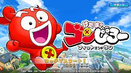 Screenshot 1: けだまのゴンじろー フィット＆ラン