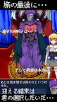 Screenshot 5: 勇者が魔王に聖剣隠された！ | 日本語版