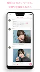 Screenshot 1: 櫻坂46簡訊
