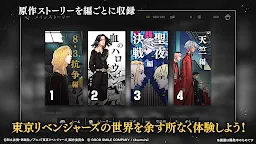 Screenshot 16: 東京復仇者 UNLIMITED