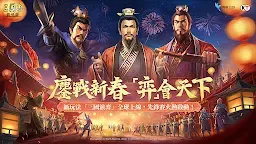Screenshot 10: 三國志・戰略版 | 台版