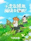 Screenshot 11: Nobody's Adventure Chop-Chop | Traditional Chinese