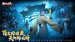 Screenshot 1: 最後的道長